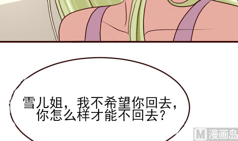 《少爷的诱惑》第106话 正式的追求 第9页