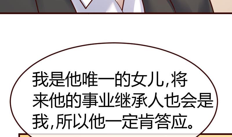 《少爷的诱惑》第109话 答应交往 第17页