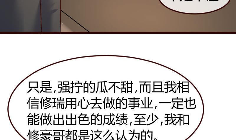 《少爷的诱惑》第109话 答应交往 第22页