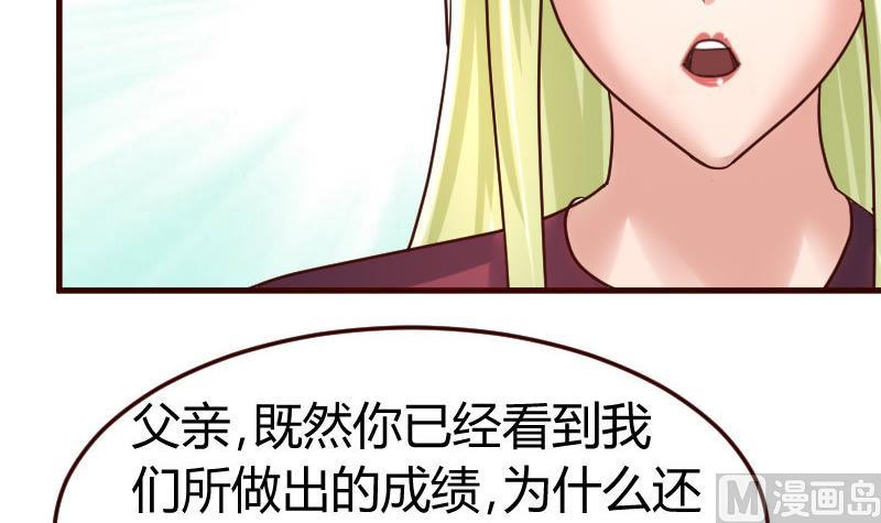 《少爷的诱惑》第109话 答应交往 第24页