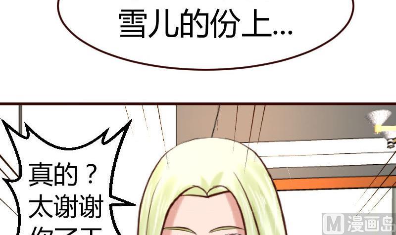 《少爷的诱惑》第109话 答应交往 第30页