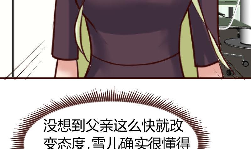 《少爷的诱惑》第109话 答应交往 第32页