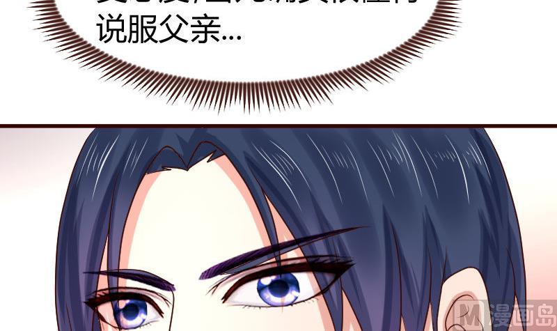 《少爷的诱惑》第109话 答应交往 第33页
