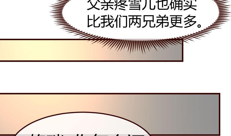 《少爷的诱惑》第109话 答应交往 第35页
