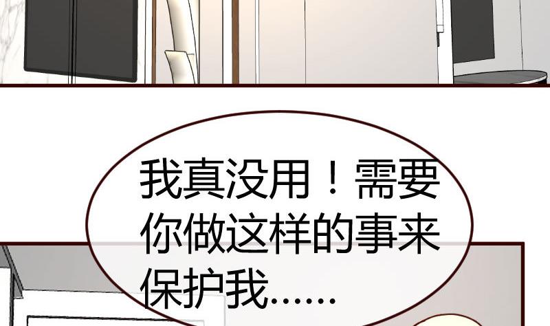《少爷的诱惑》第109话 答应交往 第37页