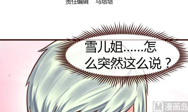 《少爷的诱惑》第109话 答应交往 第3页