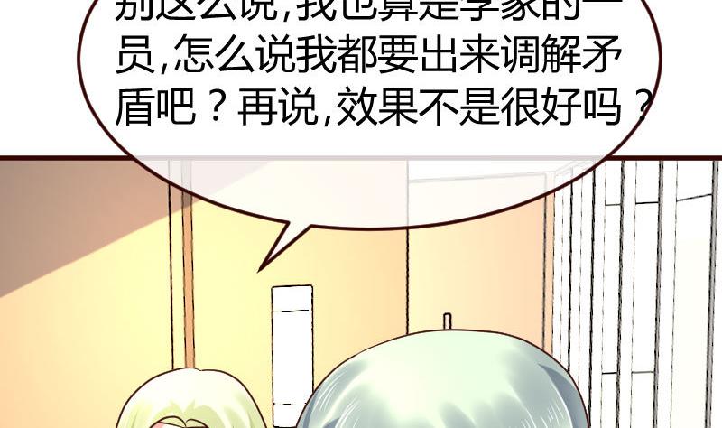 《少爷的诱惑》第109话 答应交往 第40页