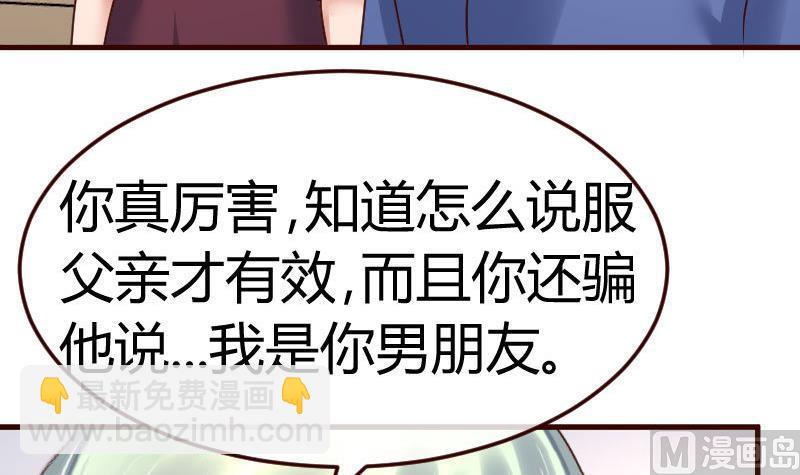 《少爷的诱惑》第109话 答应交往 第42页