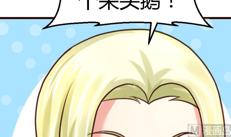 《少爷的诱惑》第109话 答应交往 第45页