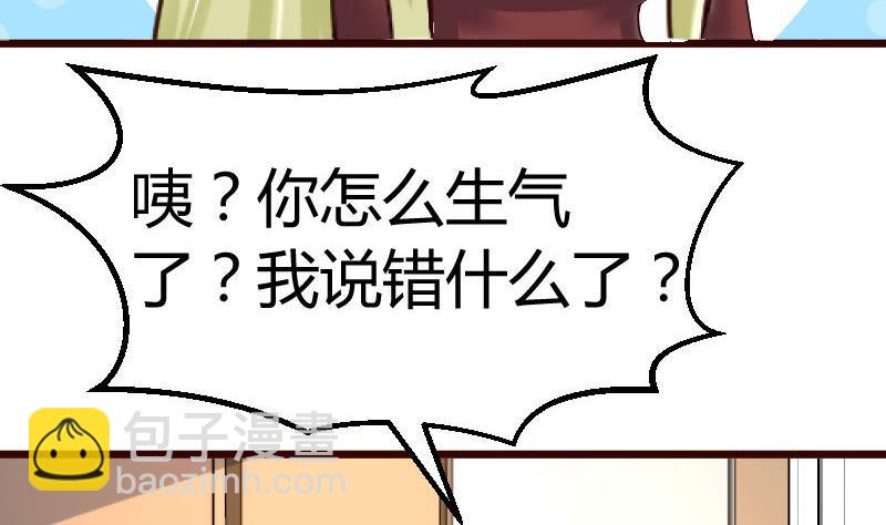 《少爷的诱惑》第109话 答应交往 第47页