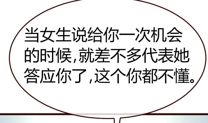 《少爷的诱惑》第109话 答应交往 第50页