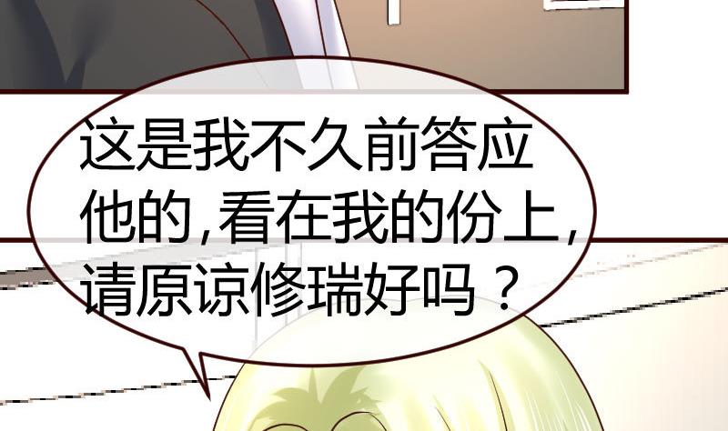 《少爷的诱惑》第109话 答应交往 第7页
