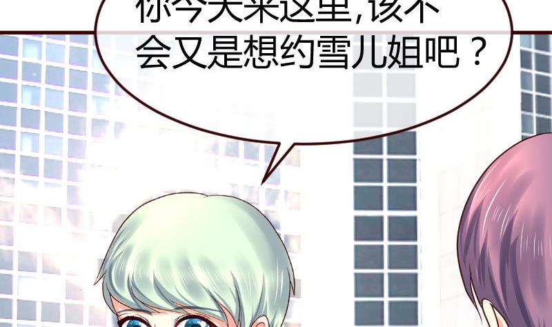 《少爷的诱惑》第107话 揭穿隐情 第10页