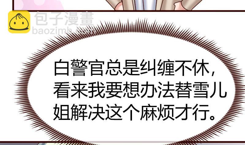 《少爷的诱惑》第107话 揭穿隐情 第14页