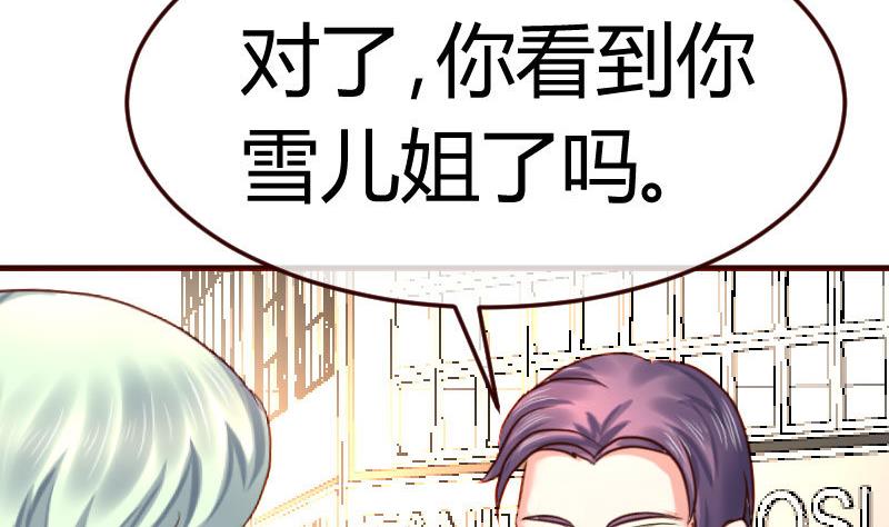 《少爷的诱惑》第107话 揭穿隐情 第17页