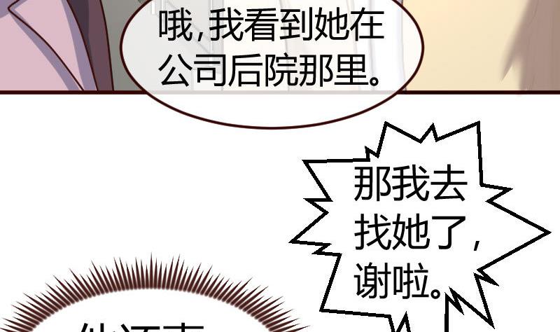 《少爷的诱惑》第107话 揭穿隐情 第19页