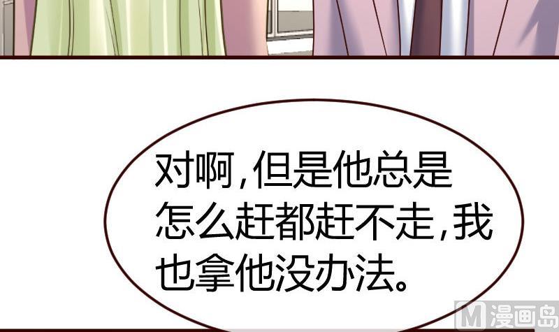 《少爷的诱惑》第107话 揭穿隐情 第27页
