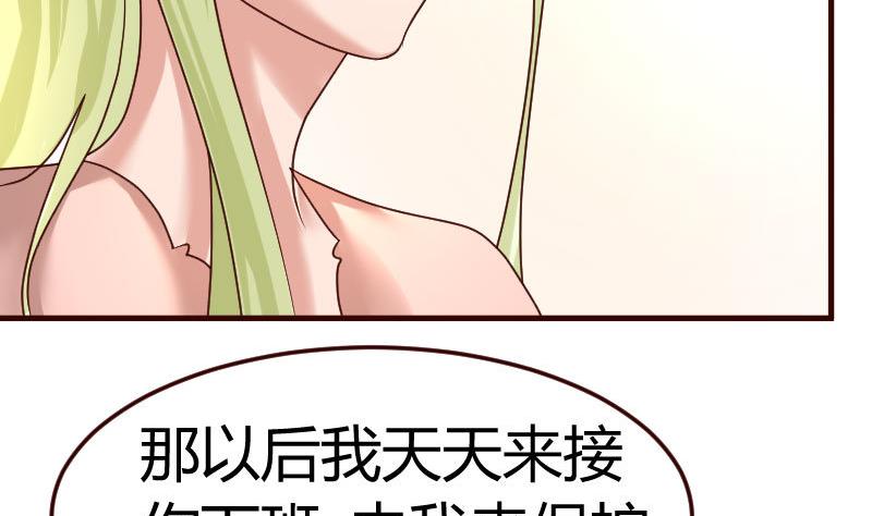 《少爷的诱惑》第107话 揭穿隐情 第29页