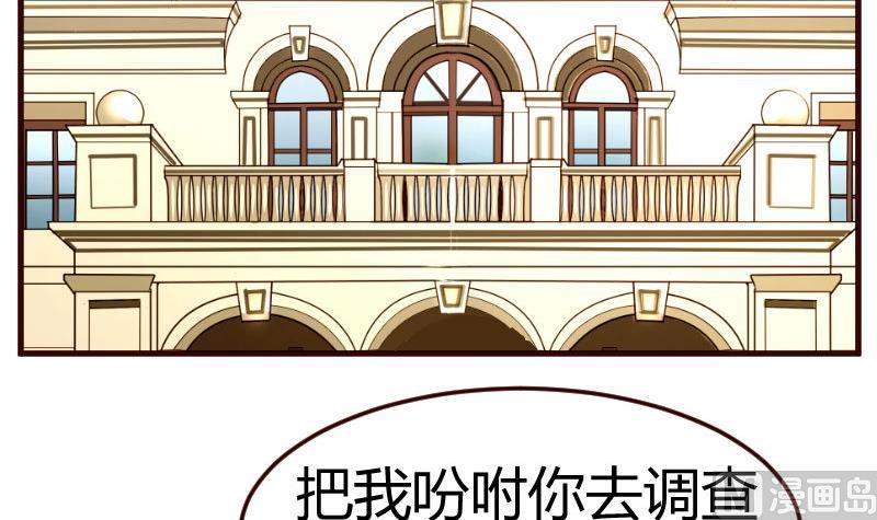 《少爷的诱惑》第107话 揭穿隐情 第36页