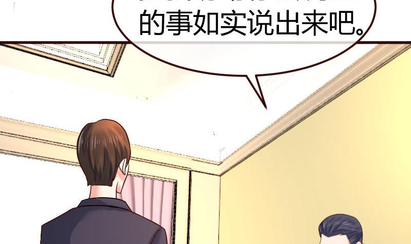 《少爷的诱惑》第107话 揭穿隐情 第37页