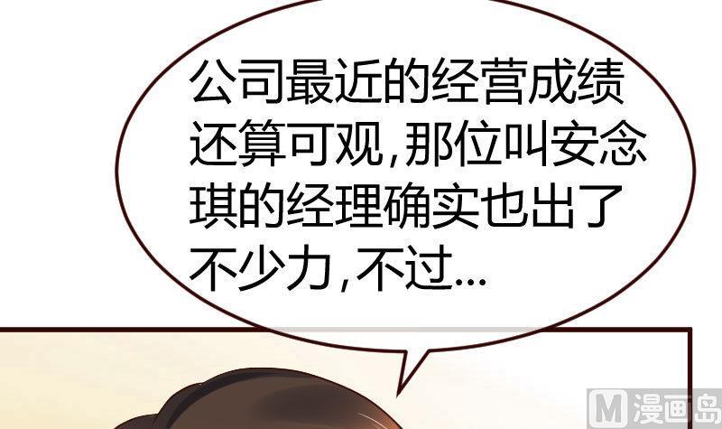 《少爷的诱惑》第107话 揭穿隐情 第39页