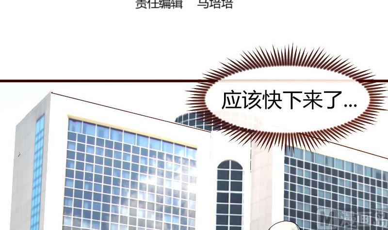 《少爷的诱惑》第107话 揭穿隐情 第3页