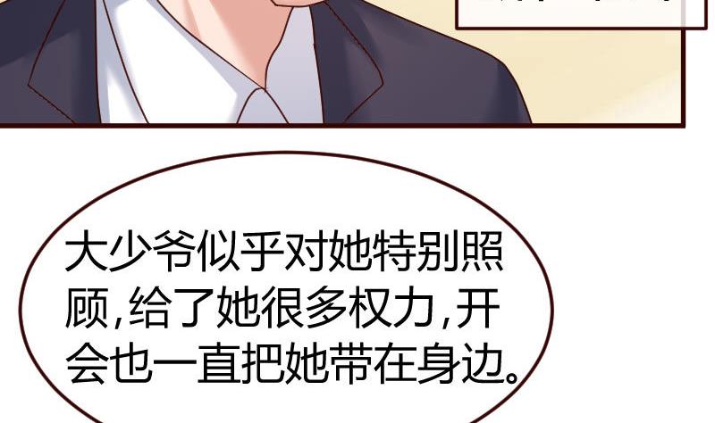 《少爷的诱惑》第107话 揭穿隐情 第41页