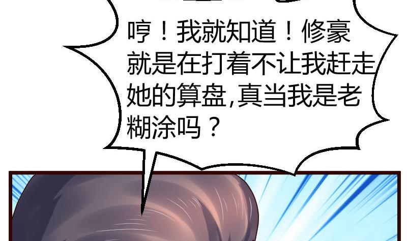 《少爷的诱惑》第107话 揭穿隐情 第44页