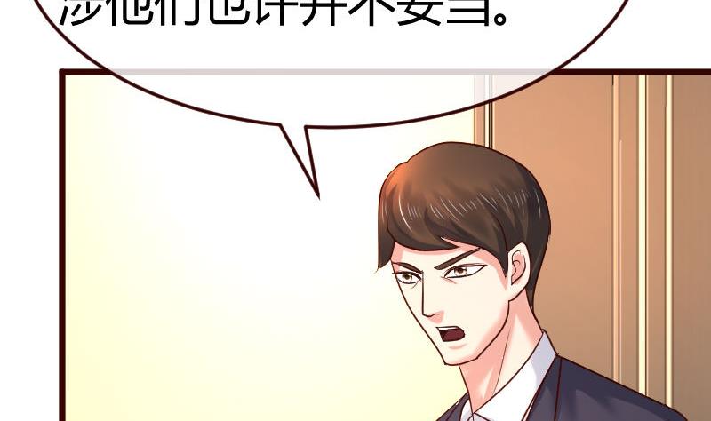 《少爷的诱惑》第107话 揭穿隐情 第47页