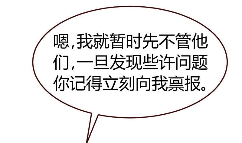 《少爷的诱惑》第107话 揭穿隐情 第49页