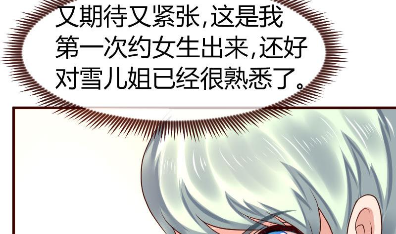 《少爷的诱惑》第107话 揭穿隐情 第5页