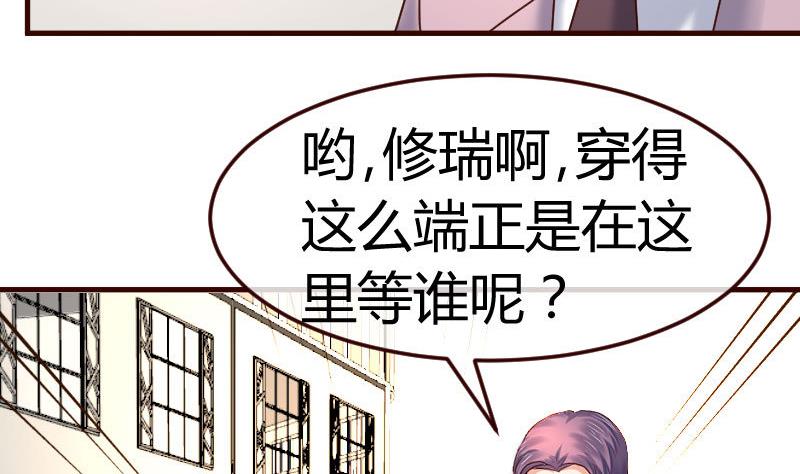 《少爷的诱惑》第107话 揭穿隐情 第7页