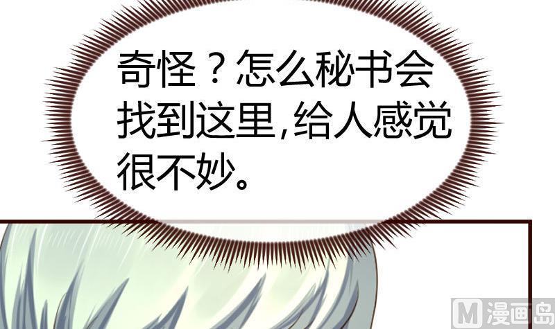 《少爷的诱惑》第108话 父子闹翻 第12页