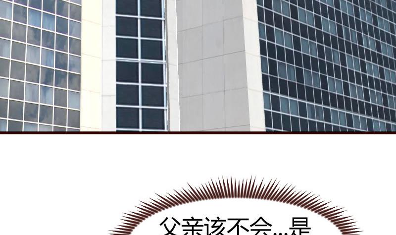 《少爷的诱惑》第108话 父子闹翻 第16页