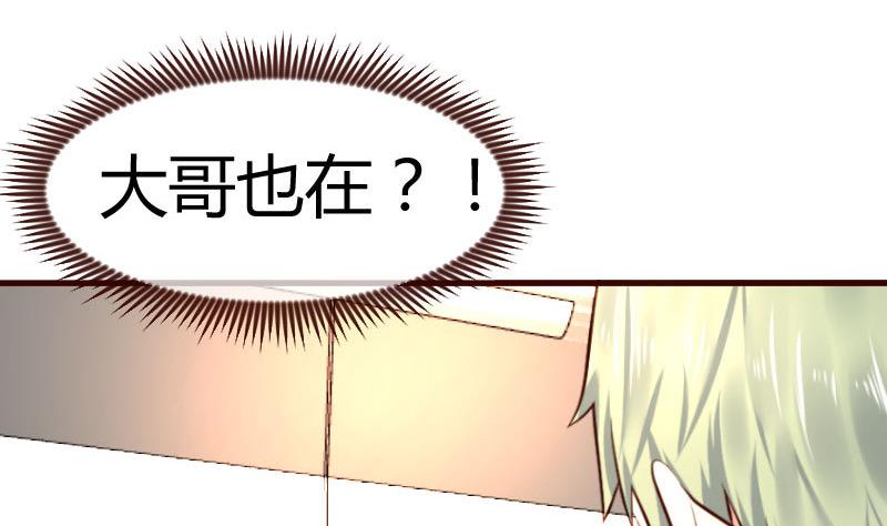 《少爷的诱惑》第108话 父子闹翻 第19页