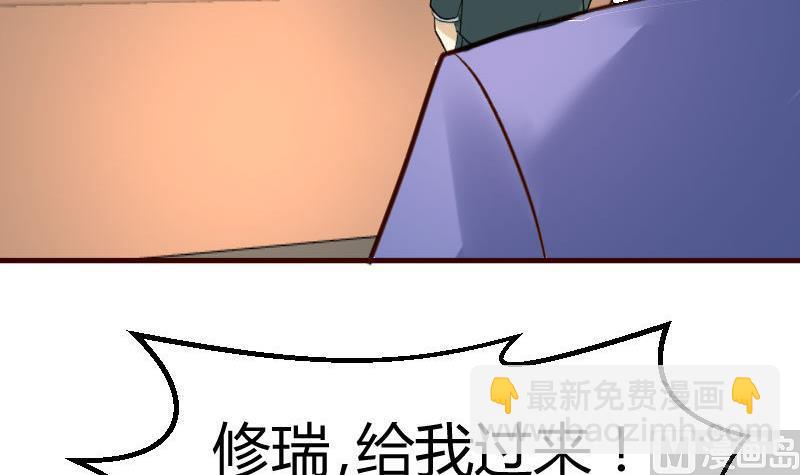 《少爷的诱惑》第108话 父子闹翻 第21页