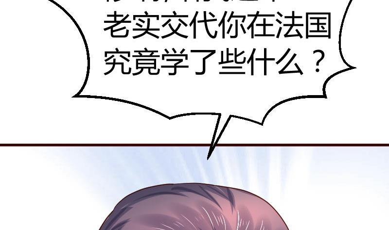 《少爷的诱惑》第108话 父子闹翻 第22页