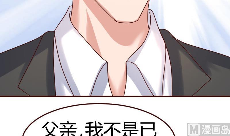 《少爷的诱惑》第108话 父子闹翻 第24页
