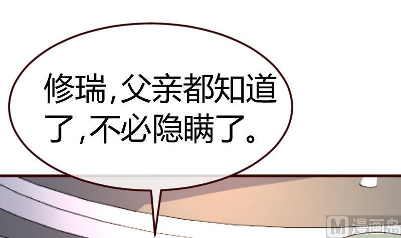 《少爷的诱惑》第108话 父子闹翻 第27页