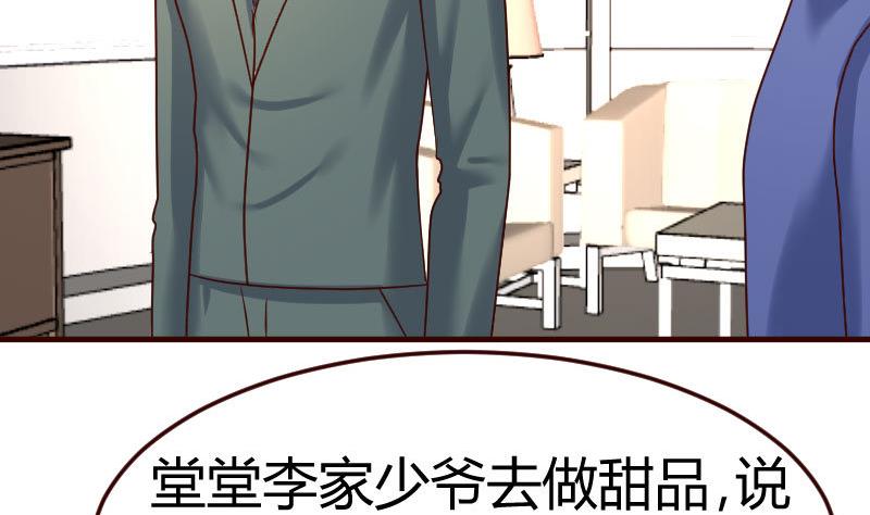 《少爷的诱惑》第108话 父子闹翻 第29页