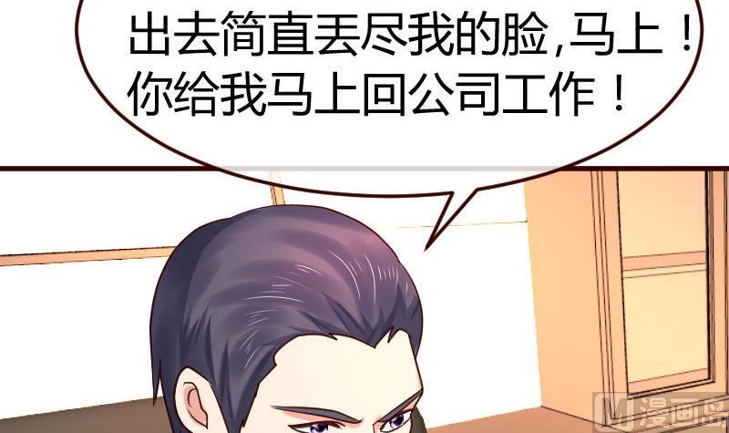 《少爷的诱惑》第108话 父子闹翻 第30页