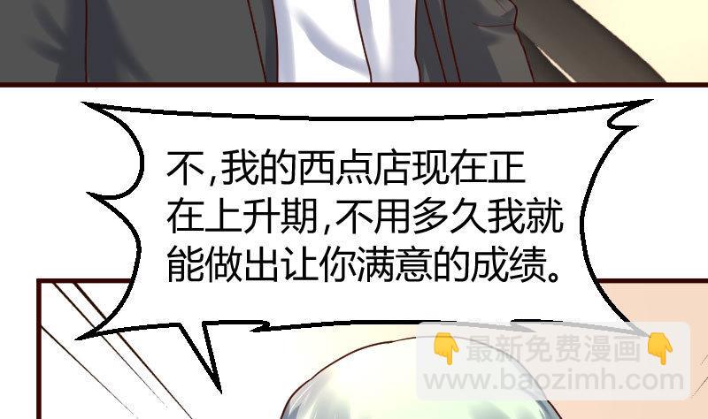 《少爷的诱惑》第108话 父子闹翻 第32页