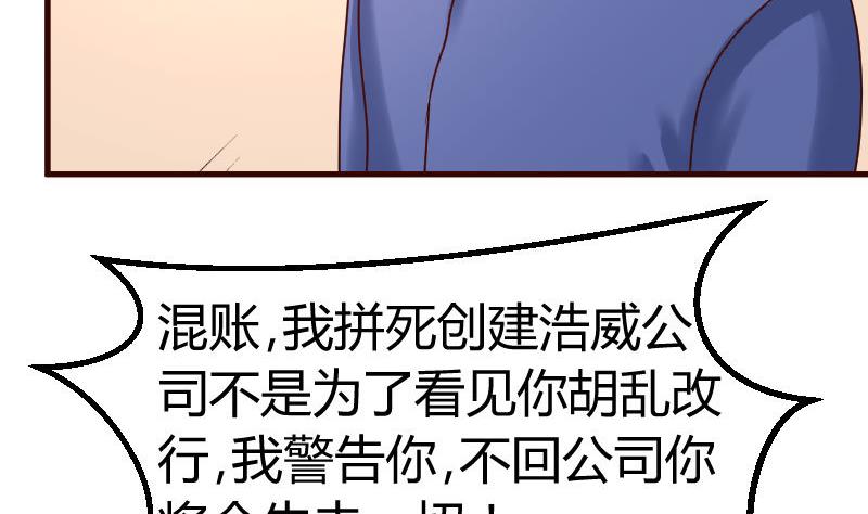 《少爷的诱惑》第108话 父子闹翻 第34页