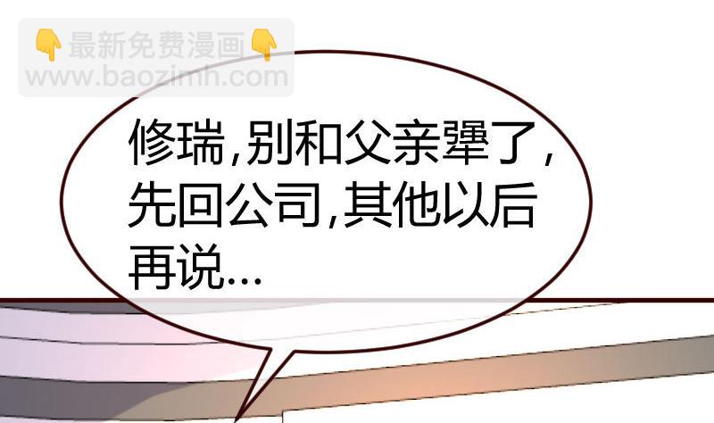 《少爷的诱惑》第108话 父子闹翻 第37页
