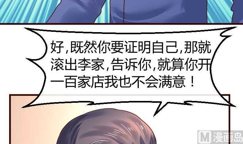《少爷的诱惑》第108话 父子闹翻 第42页
