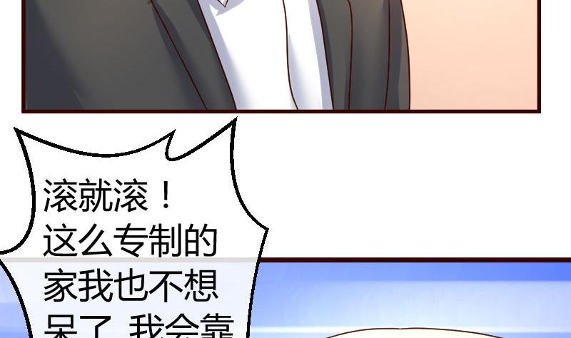 《少爷的诱惑》第108话 父子闹翻 第44页