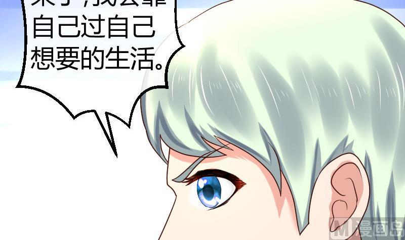 《少爷的诱惑》第108话 父子闹翻 第45页