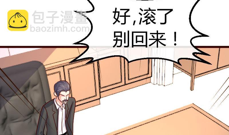 《少爷的诱惑》第108话 父子闹翻 第47页