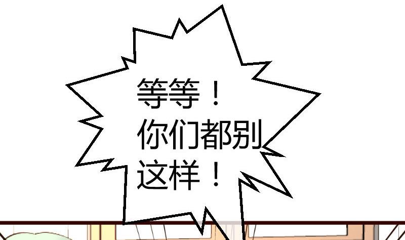 《少爷的诱惑》第108话 父子闹翻 第50页