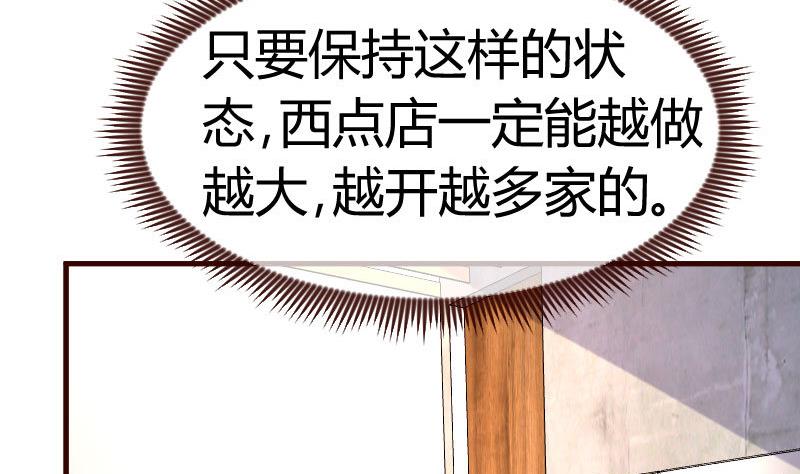 《少爷的诱惑》第108话 父子闹翻 第5页
